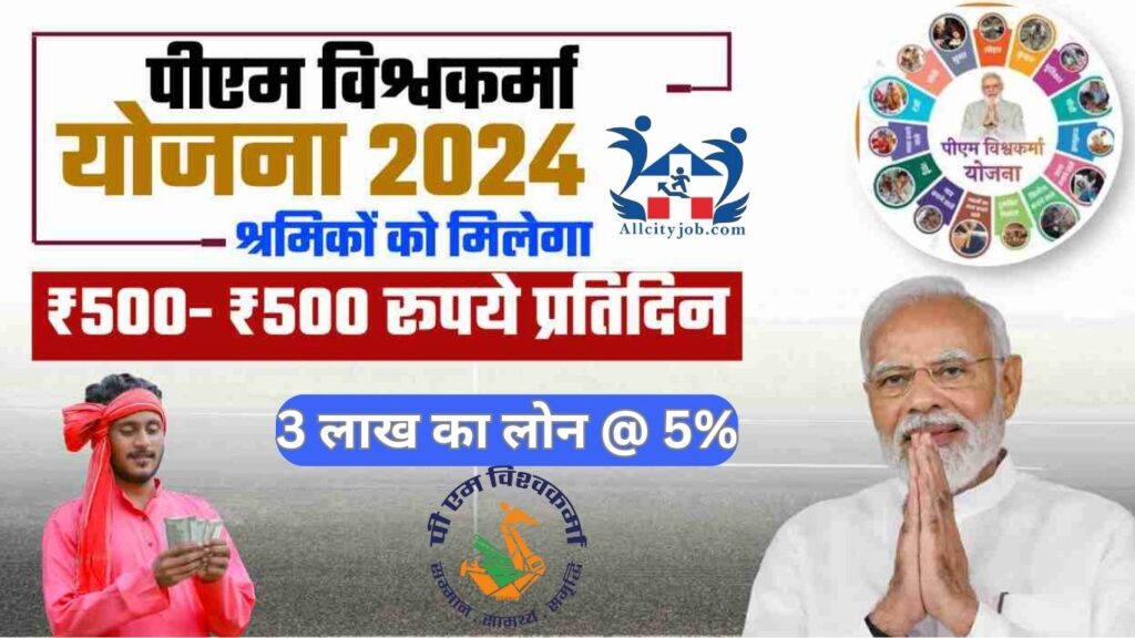 PM Vishwakarma Yojana 2024