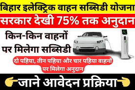 Electric Vehicle Subsidy Yojana