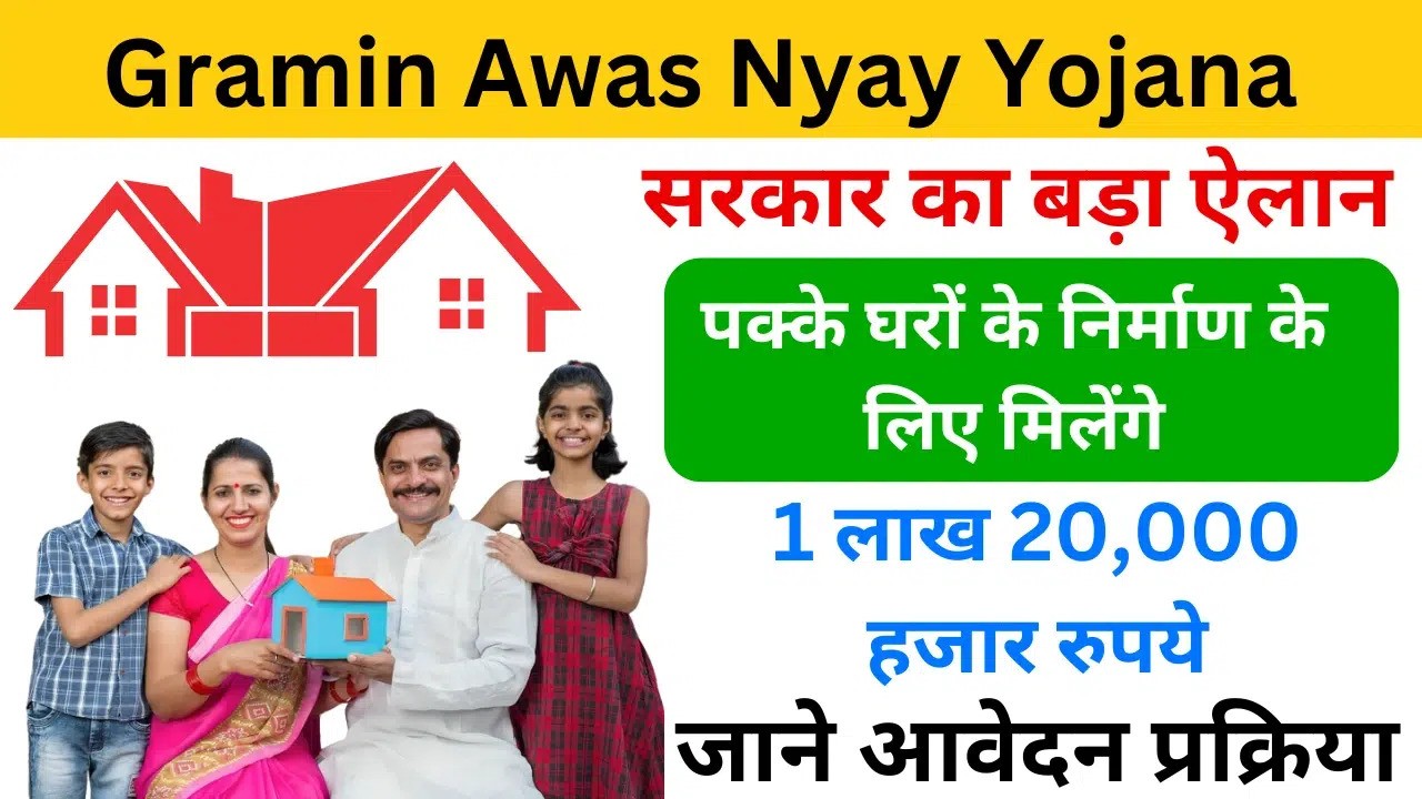 gramin awas nyay yojana